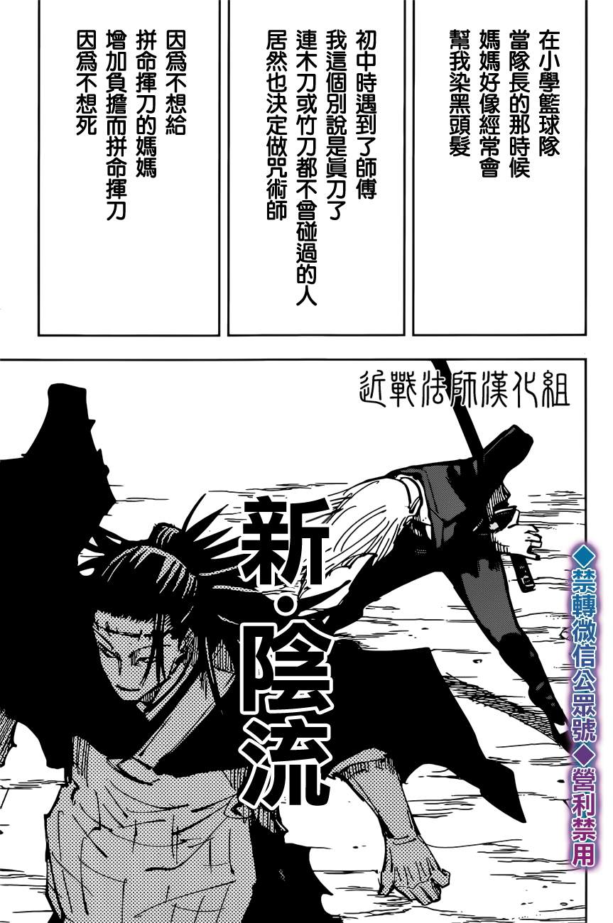 咒术回战韩漫全集-第134话 涩谷事变（51）无删减无遮挡章节图片 