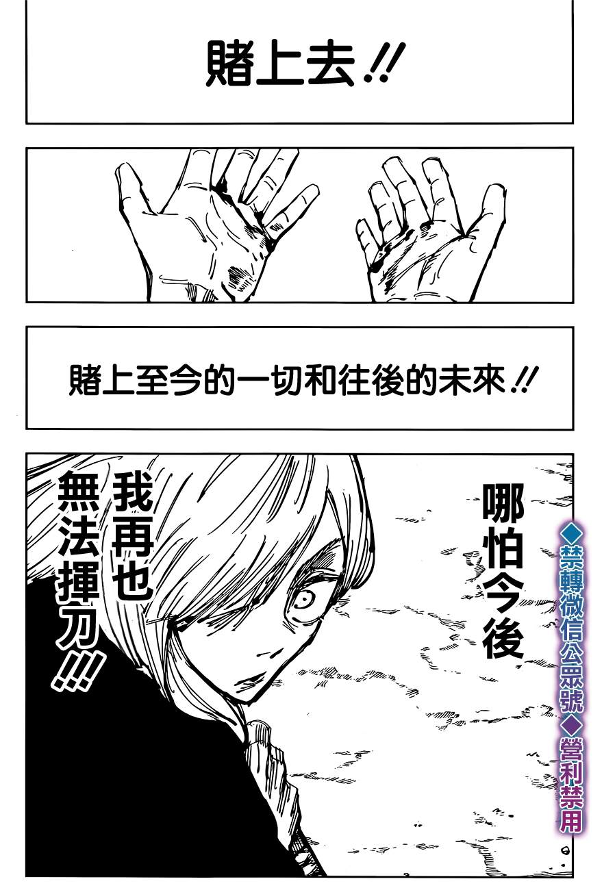 咒术回战韩漫全集-第134话 涩谷事变（51）无删减无遮挡章节图片 