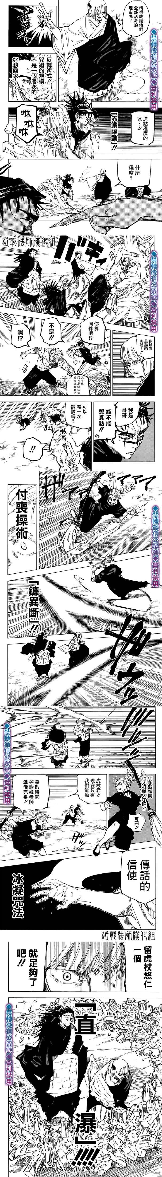 咒术回战韩漫全集-第135话 涩谷事变（52）无删减无遮挡章节图片 