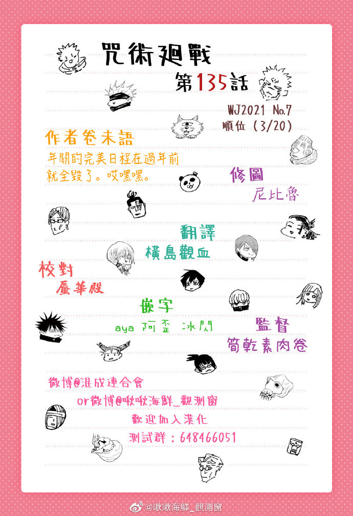 咒术回战韩漫全集-第135话 涩谷事变（52）无删减无遮挡章节图片 