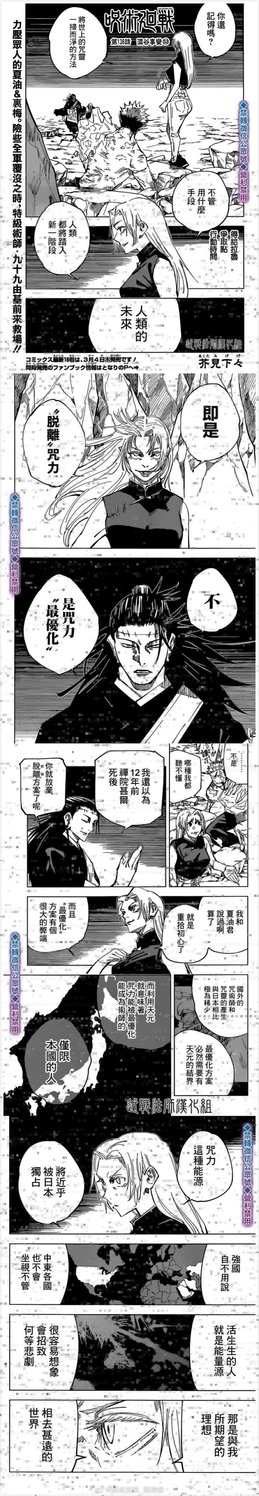 咒术回战韩漫全集-第136话 涩谷事变（53）无删减无遮挡章节图片 