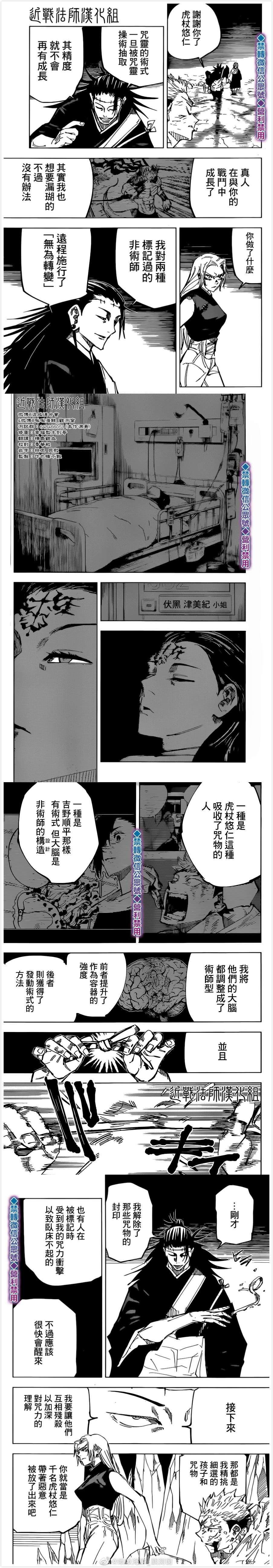 咒术回战韩漫全集-第136话 涩谷事变（53）无删减无遮挡章节图片 