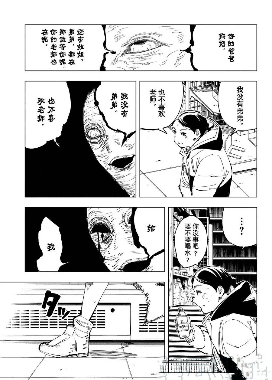 咒术回战韩漫全集-第137话 坚白同异无删减无遮挡章节图片 
