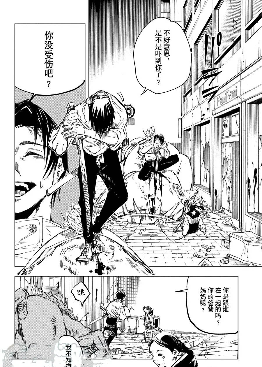 咒术回战韩漫全集-第137话 坚白同异无删减无遮挡章节图片 
