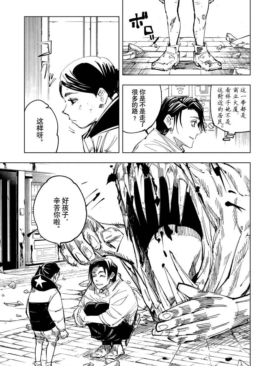 咒术回战韩漫全集-第137话 坚白同异无删减无遮挡章节图片 