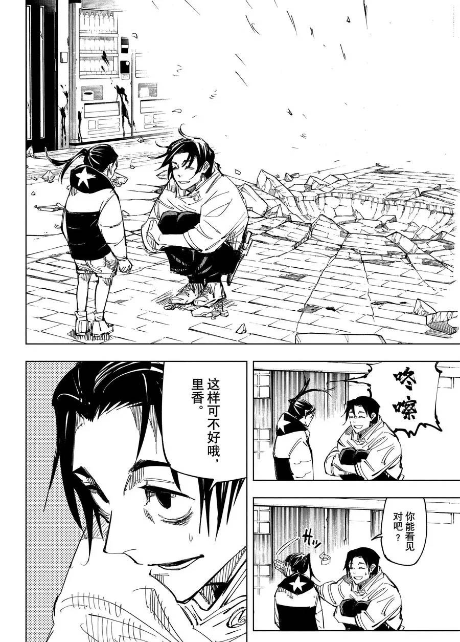 咒术回战韩漫全集-第137话 坚白同异无删减无遮挡章节图片 