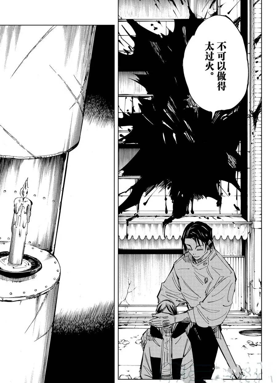 咒术回战韩漫全集-第137话 坚白同异无删减无遮挡章节图片 