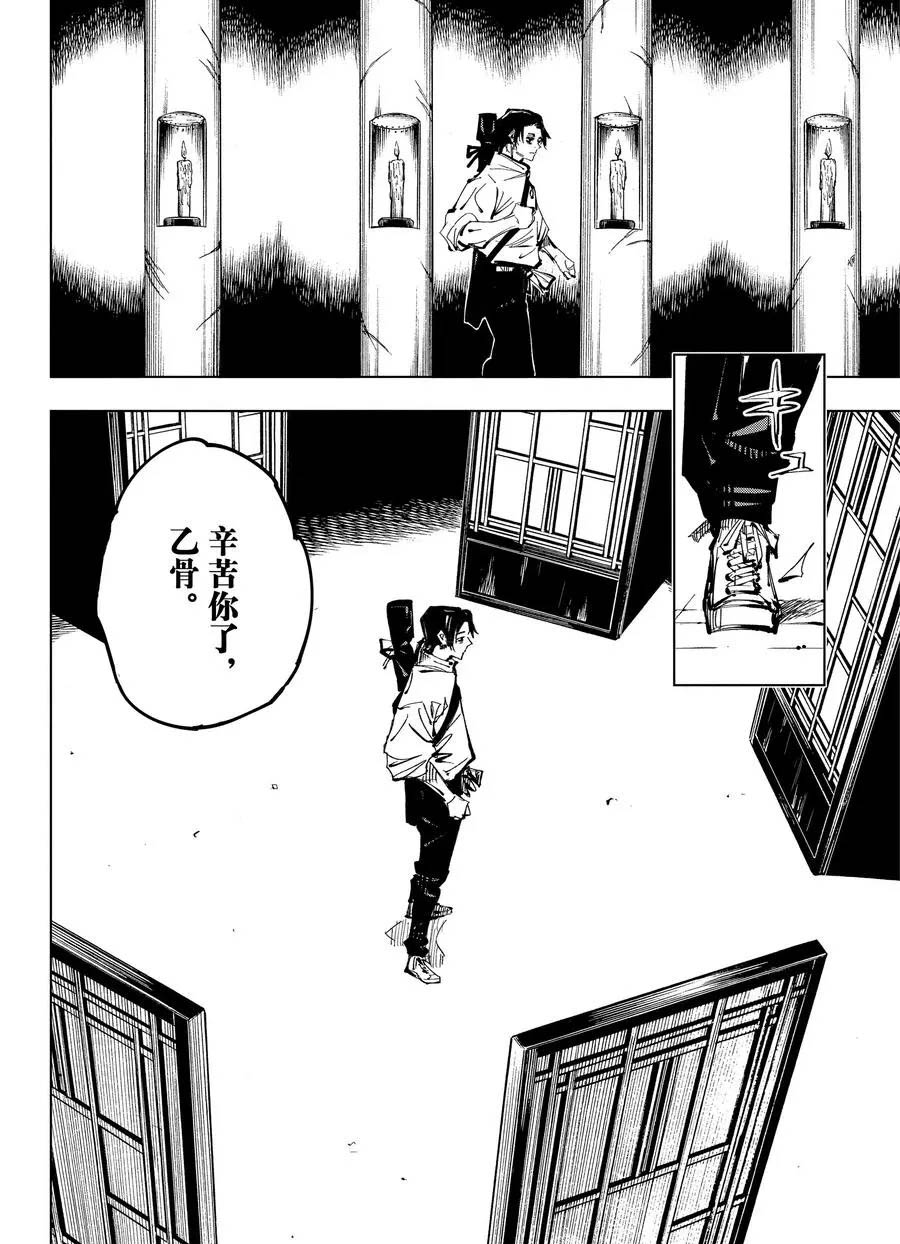 咒术回战韩漫全集-第137话 坚白同异无删减无遮挡章节图片 