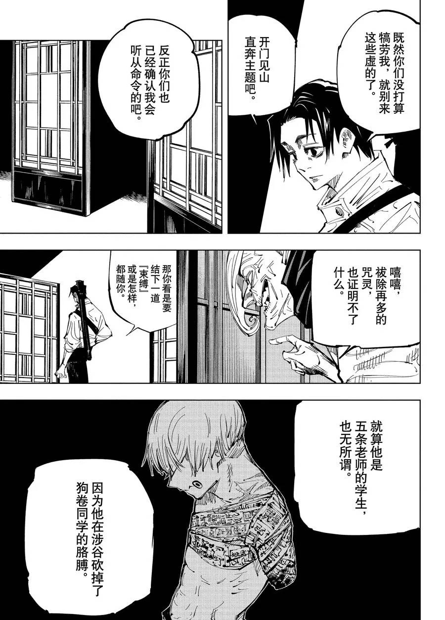 咒术回战韩漫全集-第137话 坚白同异无删减无遮挡章节图片 