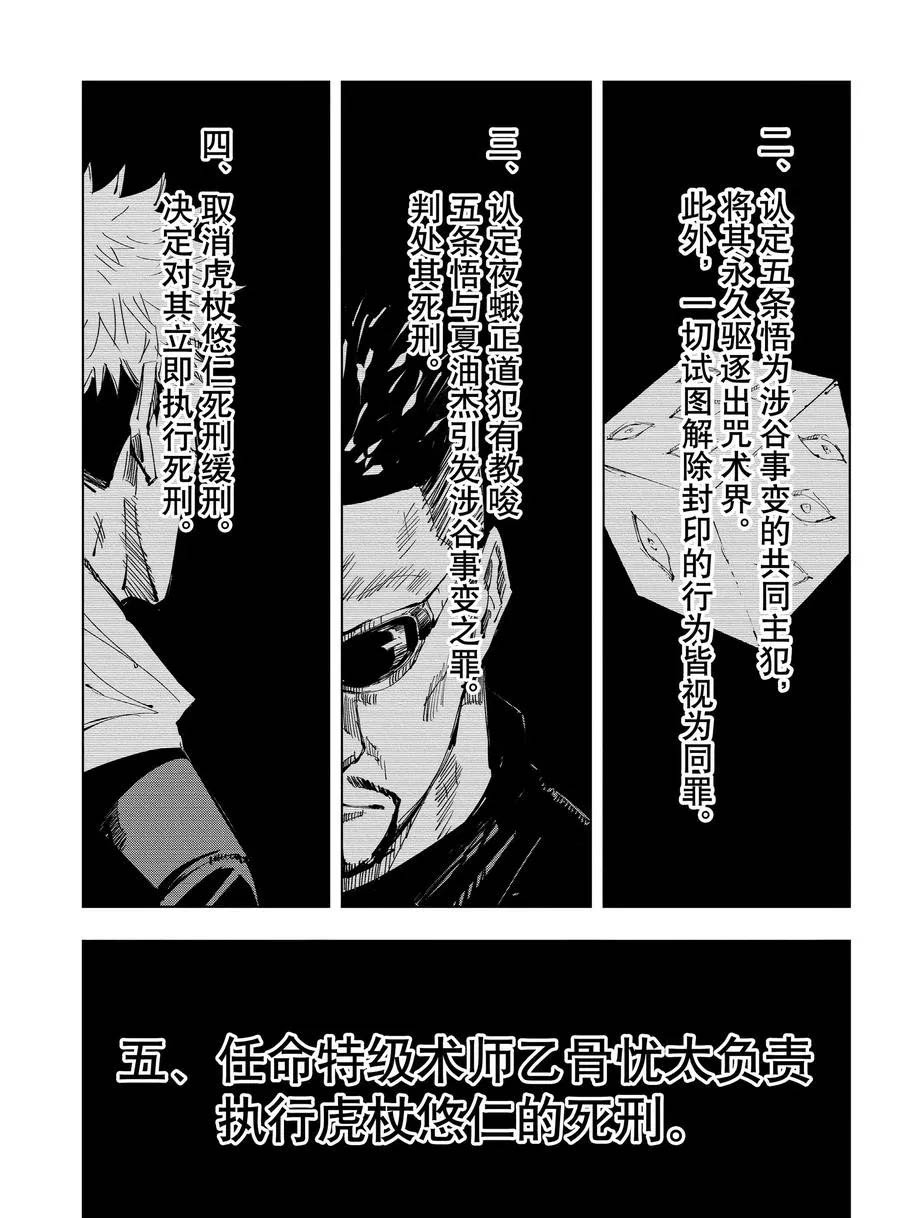 咒术回战韩漫全集-第137话 坚白同异无删减无遮挡章节图片 