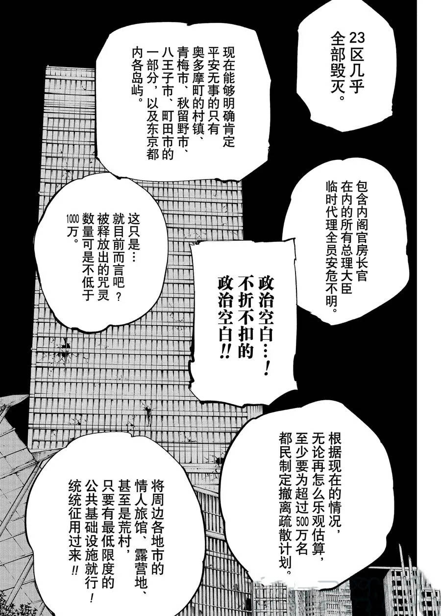 咒术回战韩漫全集-第137话 坚白同异无删减无遮挡章节图片 