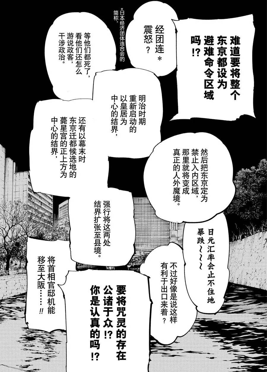 咒术回战韩漫全集-第137话 坚白同异无删减无遮挡章节图片 