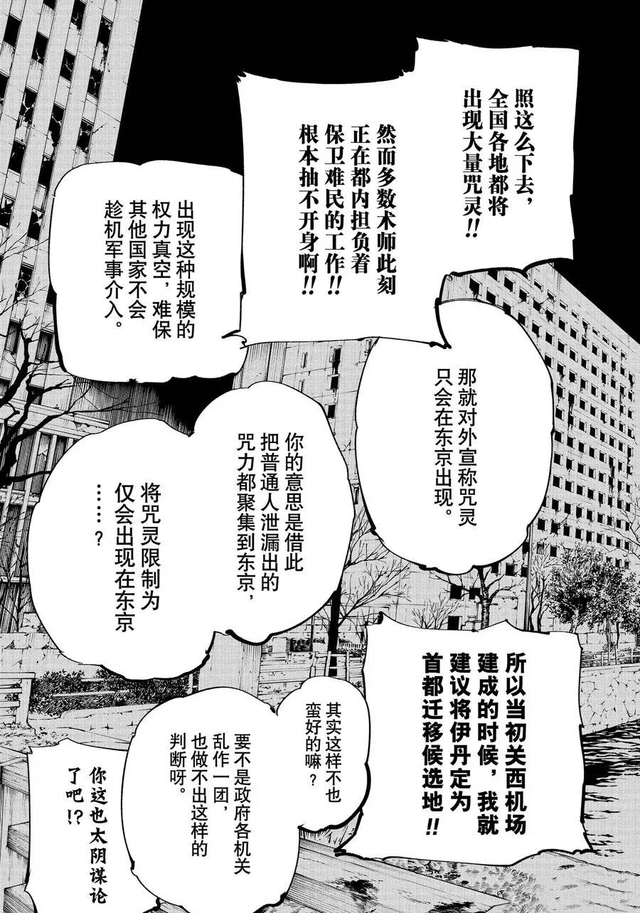 咒术回战韩漫全集-第137话 坚白同异无删减无遮挡章节图片 