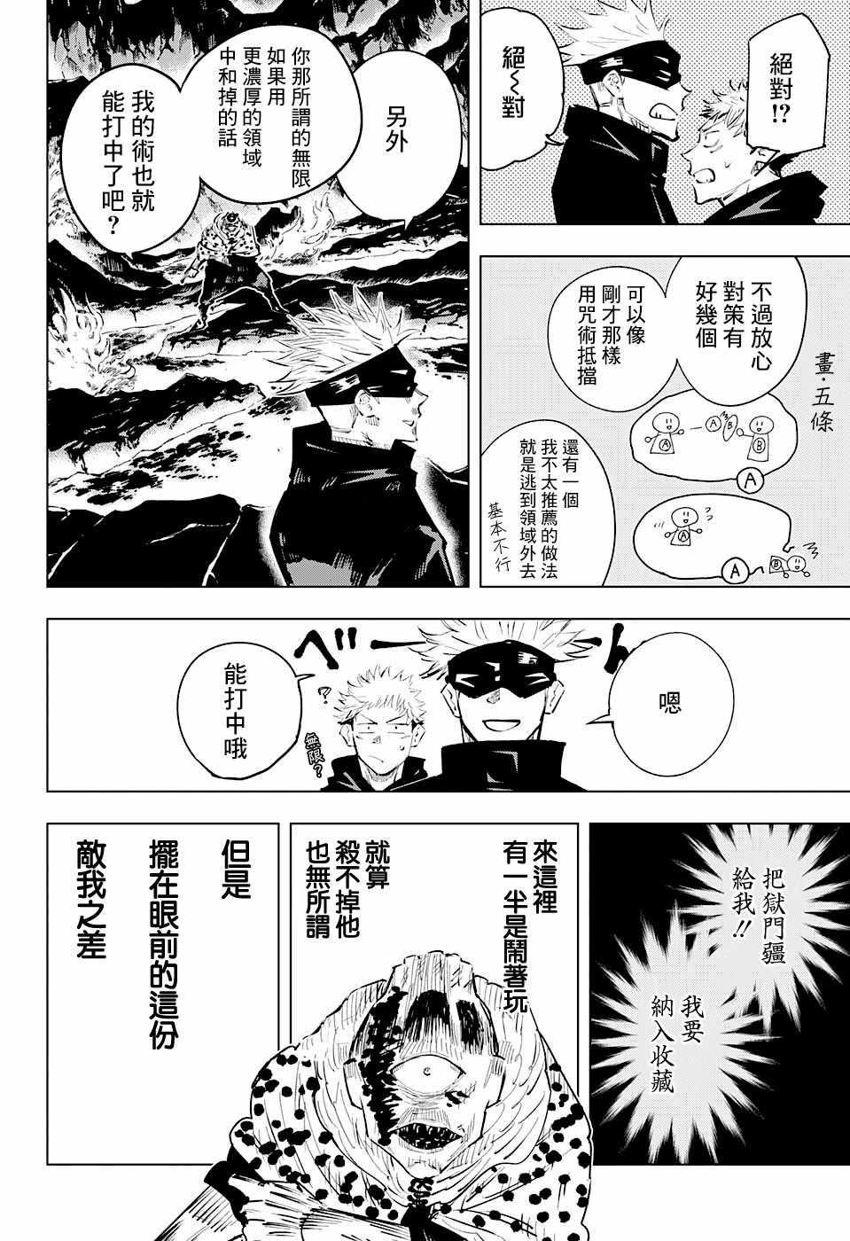 咒术回战韩漫全集-第15话无删减无遮挡章节图片 