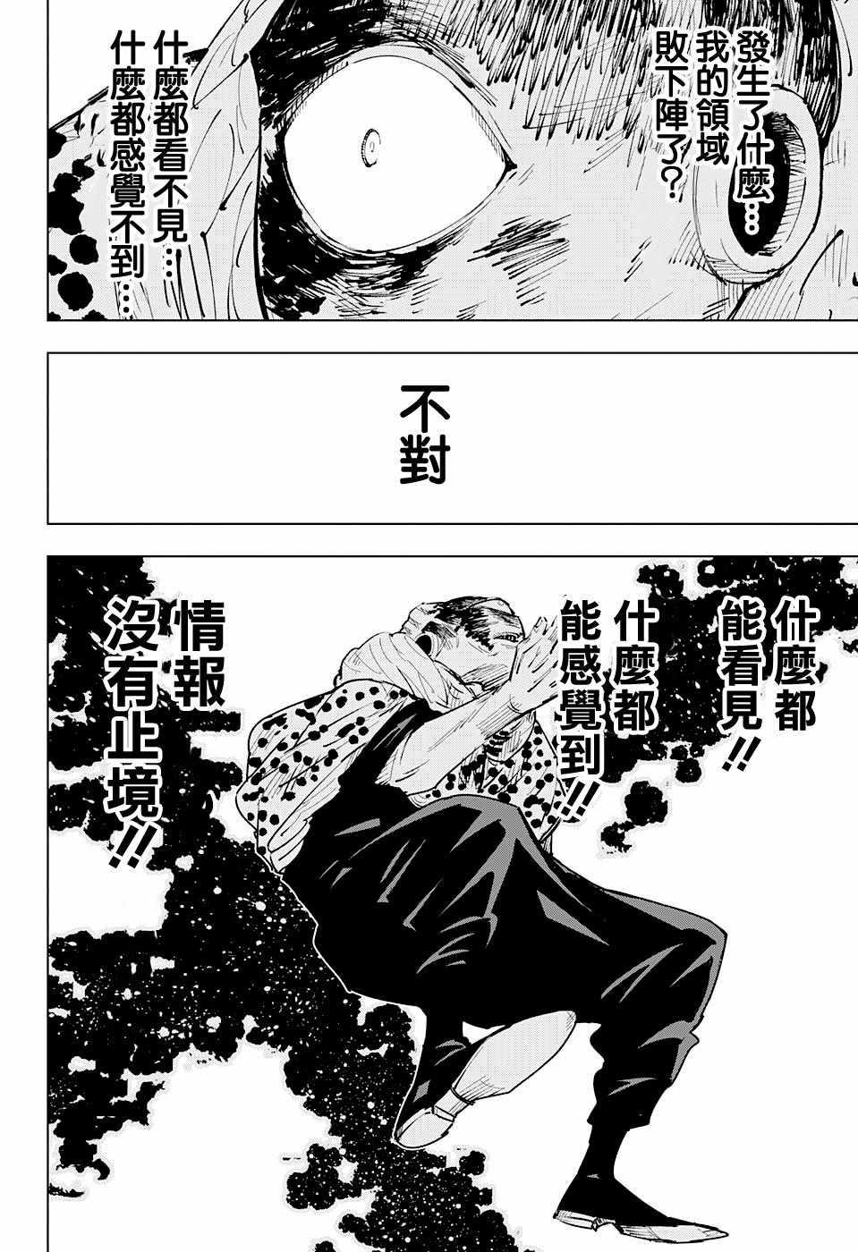 咒术回战韩漫全集-第15话无删减无遮挡章节图片 