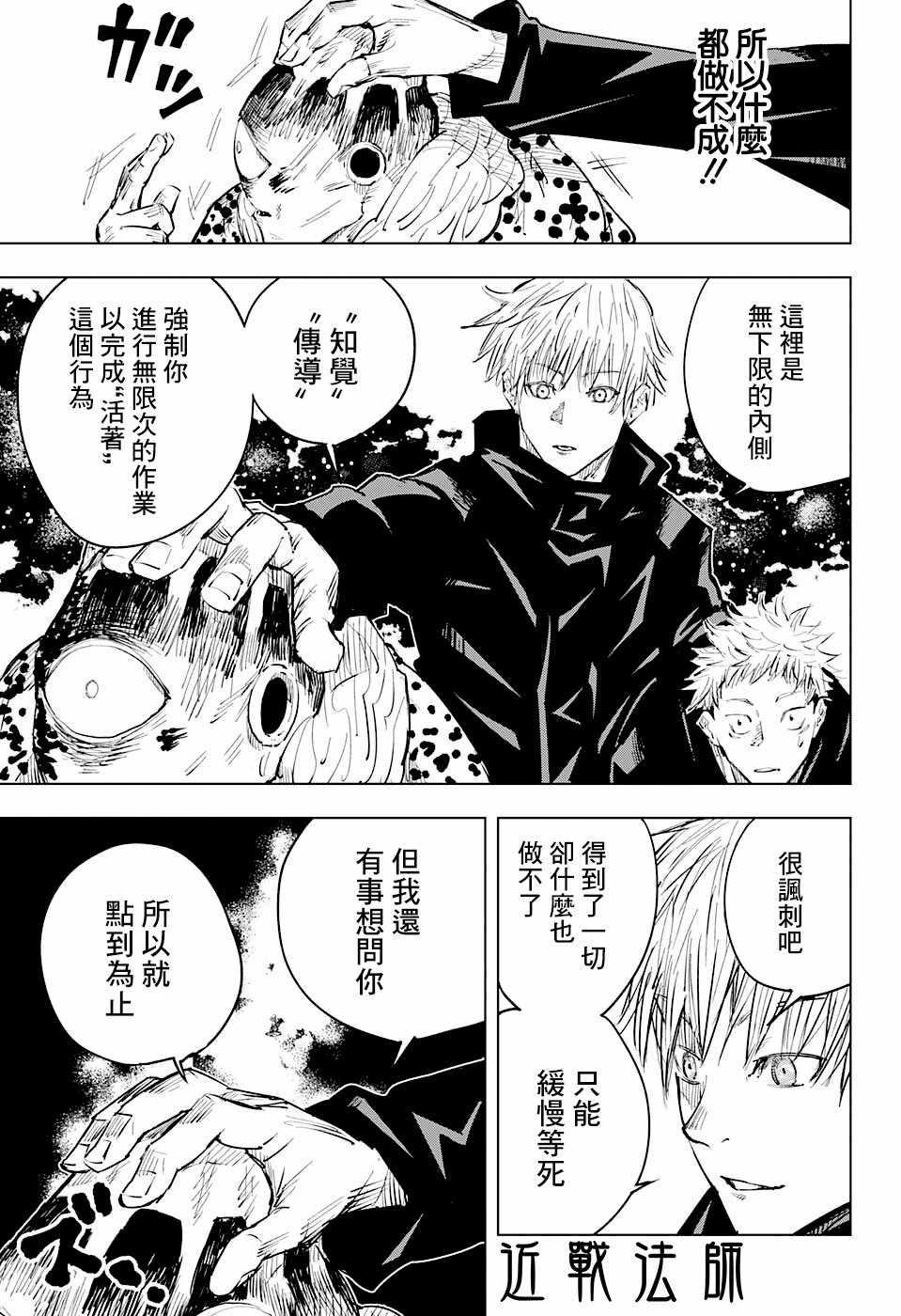 咒术回战韩漫全集-第15话无删减无遮挡章节图片 