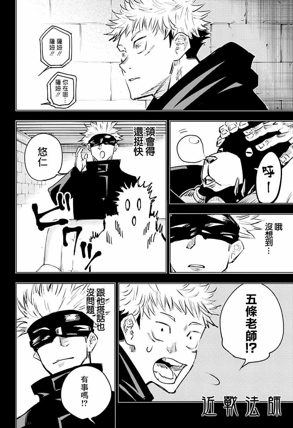 咒术回战韩漫全集-第15话无删减无遮挡章节图片 