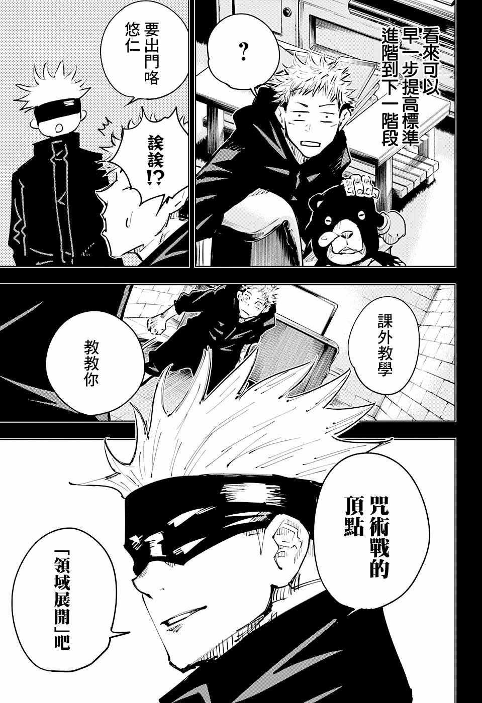 咒术回战韩漫全集-第15话无删减无遮挡章节图片 