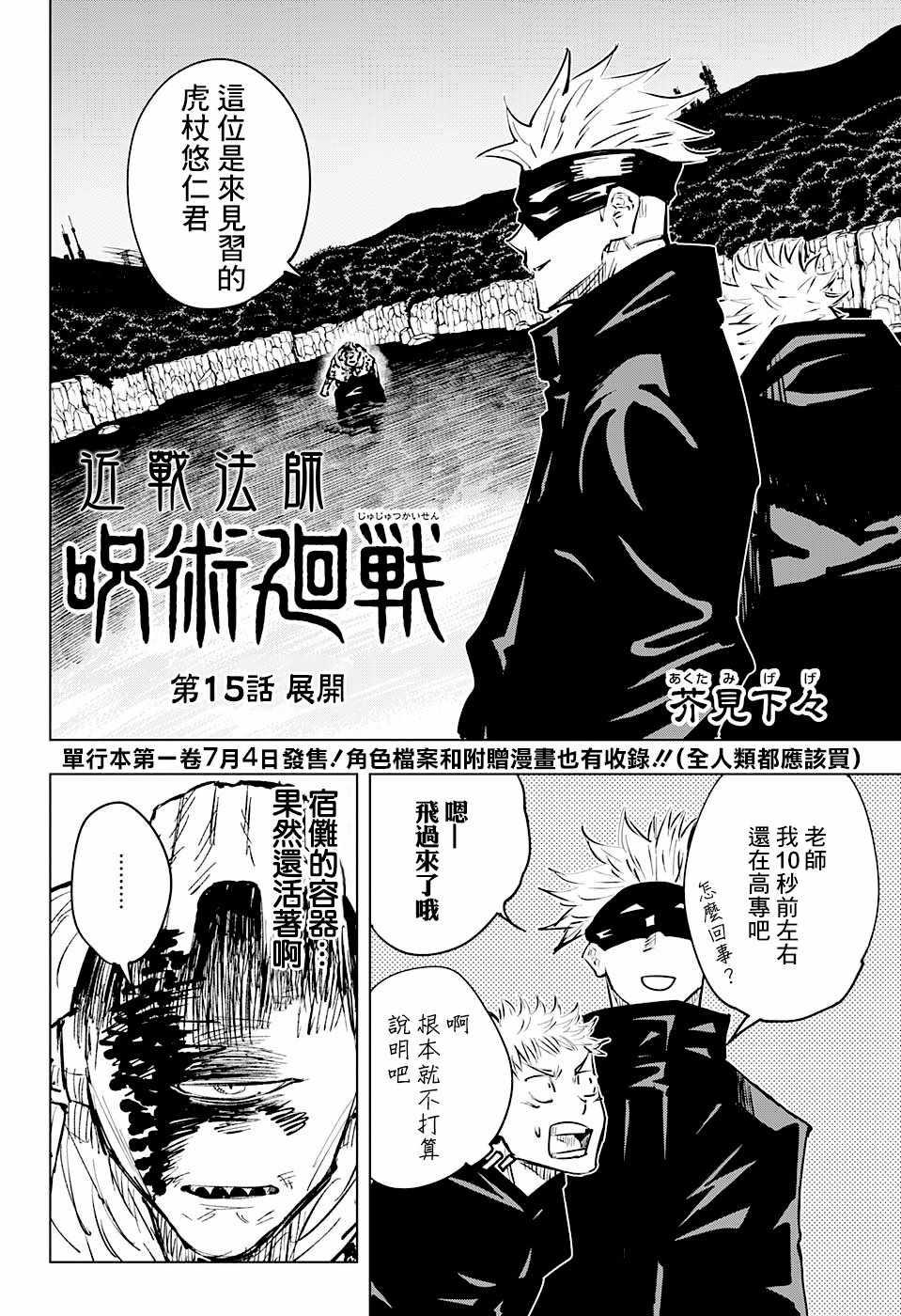 咒术回战韩漫全集-第15话无删减无遮挡章节图片 