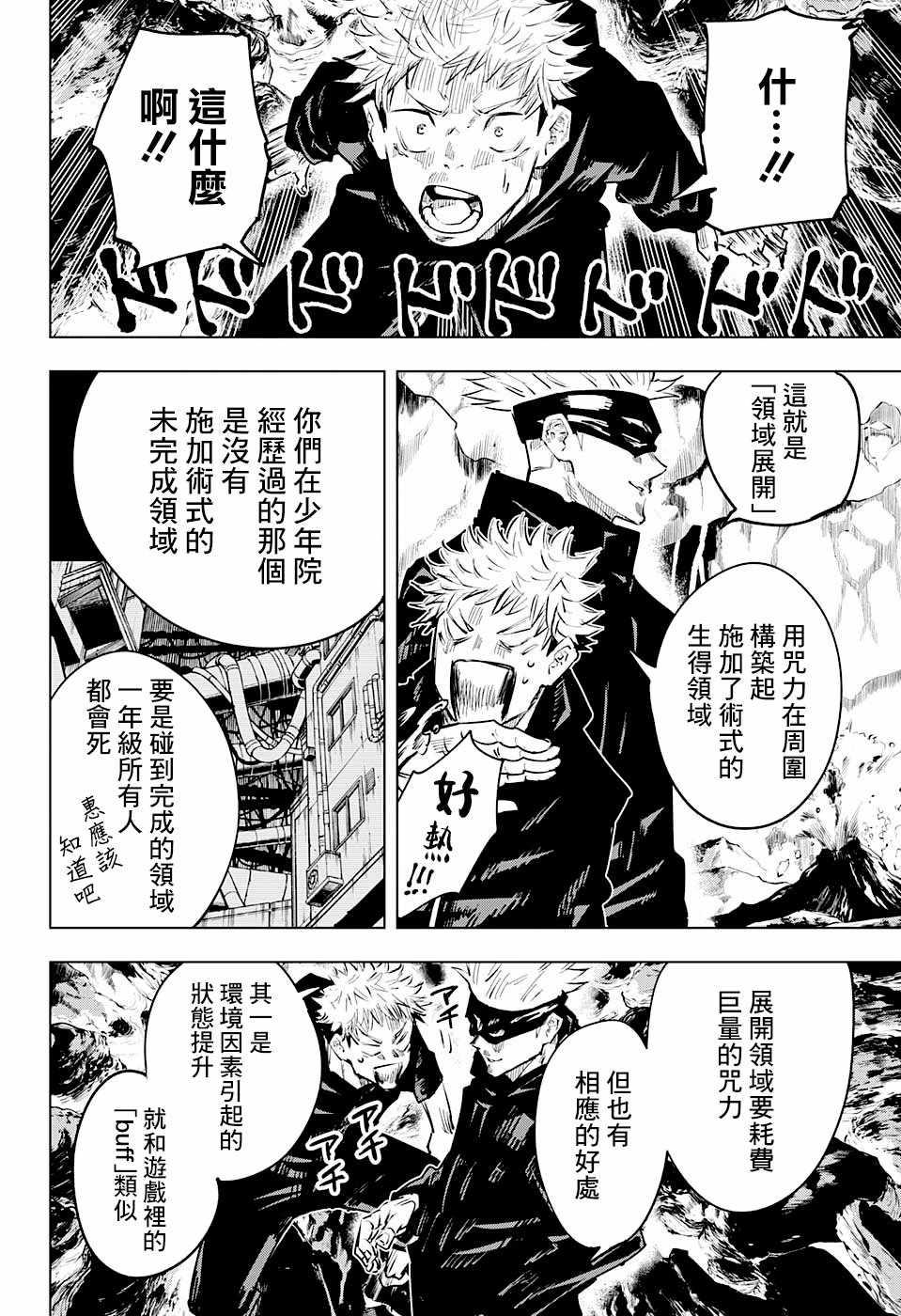 咒术回战韩漫全集-第15话无删减无遮挡章节图片 