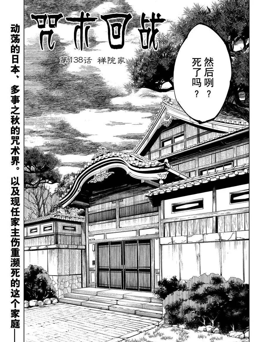 咒术回战韩漫全集-第138话 禅院家无删减无遮挡章节图片 