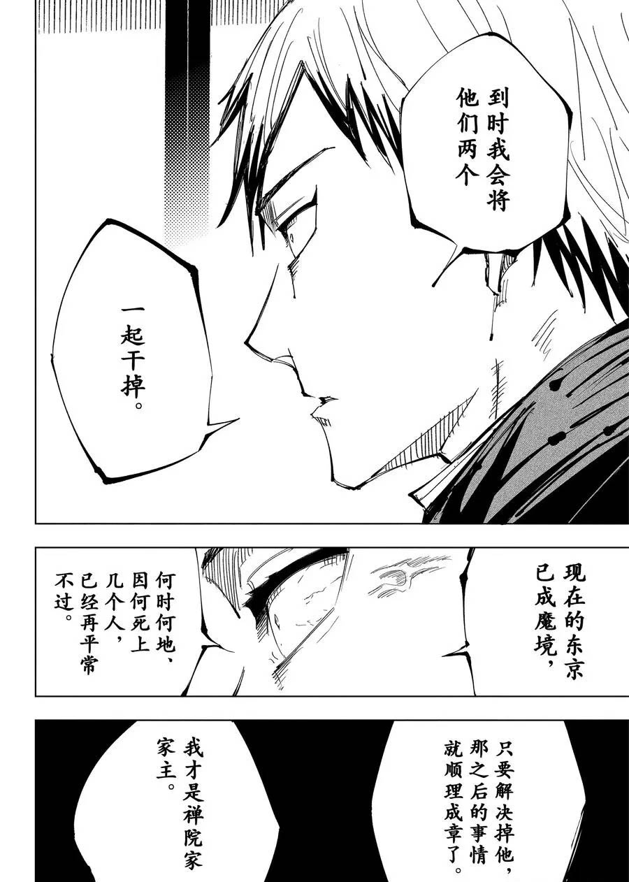 咒术回战韩漫全集-第138话 禅院家无删减无遮挡章节图片 