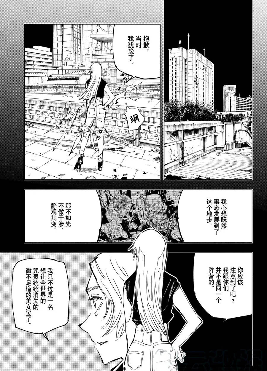 咒术回战韩漫全集-第138话 禅院家无删减无遮挡章节图片 