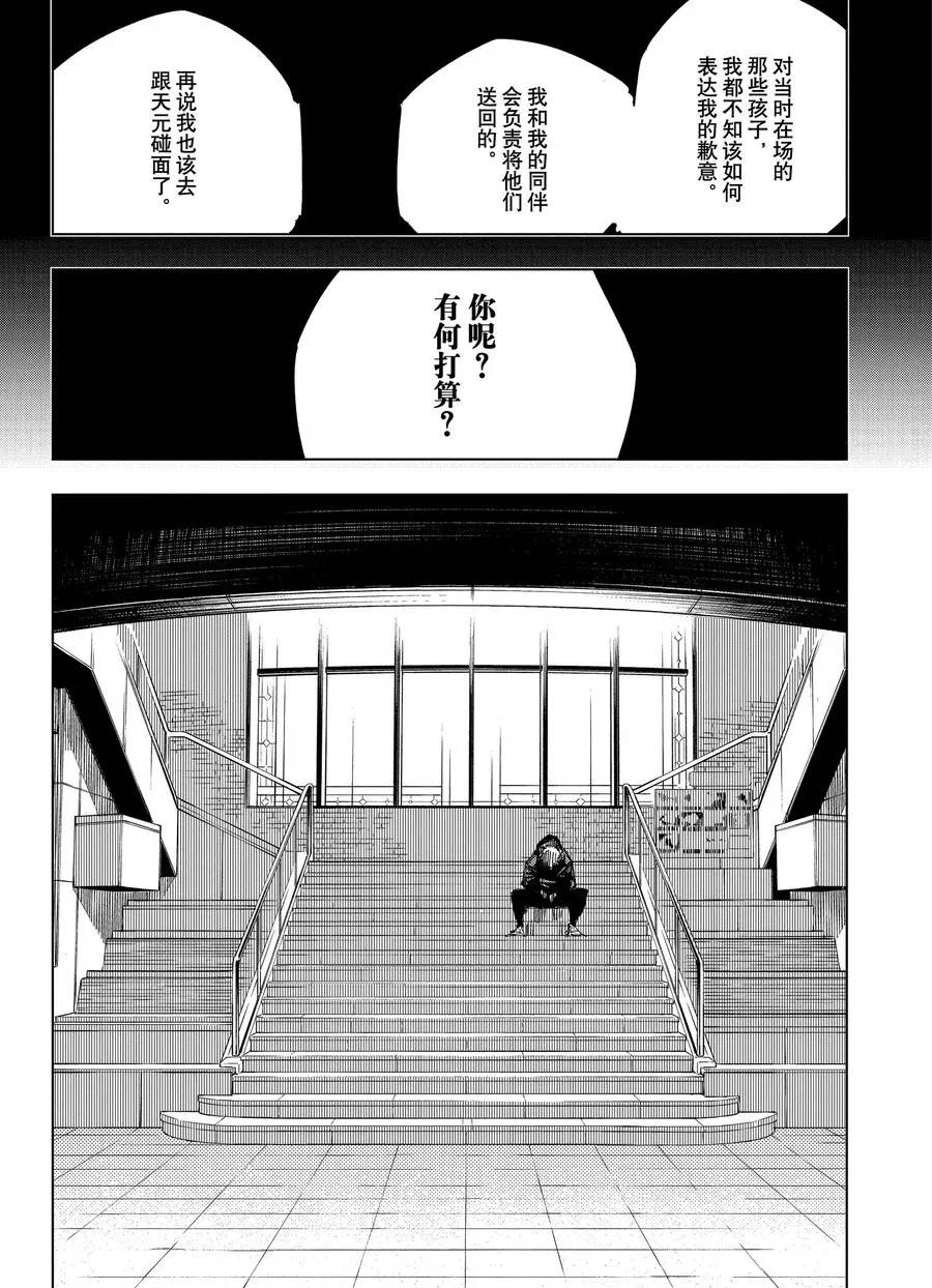 咒术回战韩漫全集-第138话 禅院家无删减无遮挡章节图片 