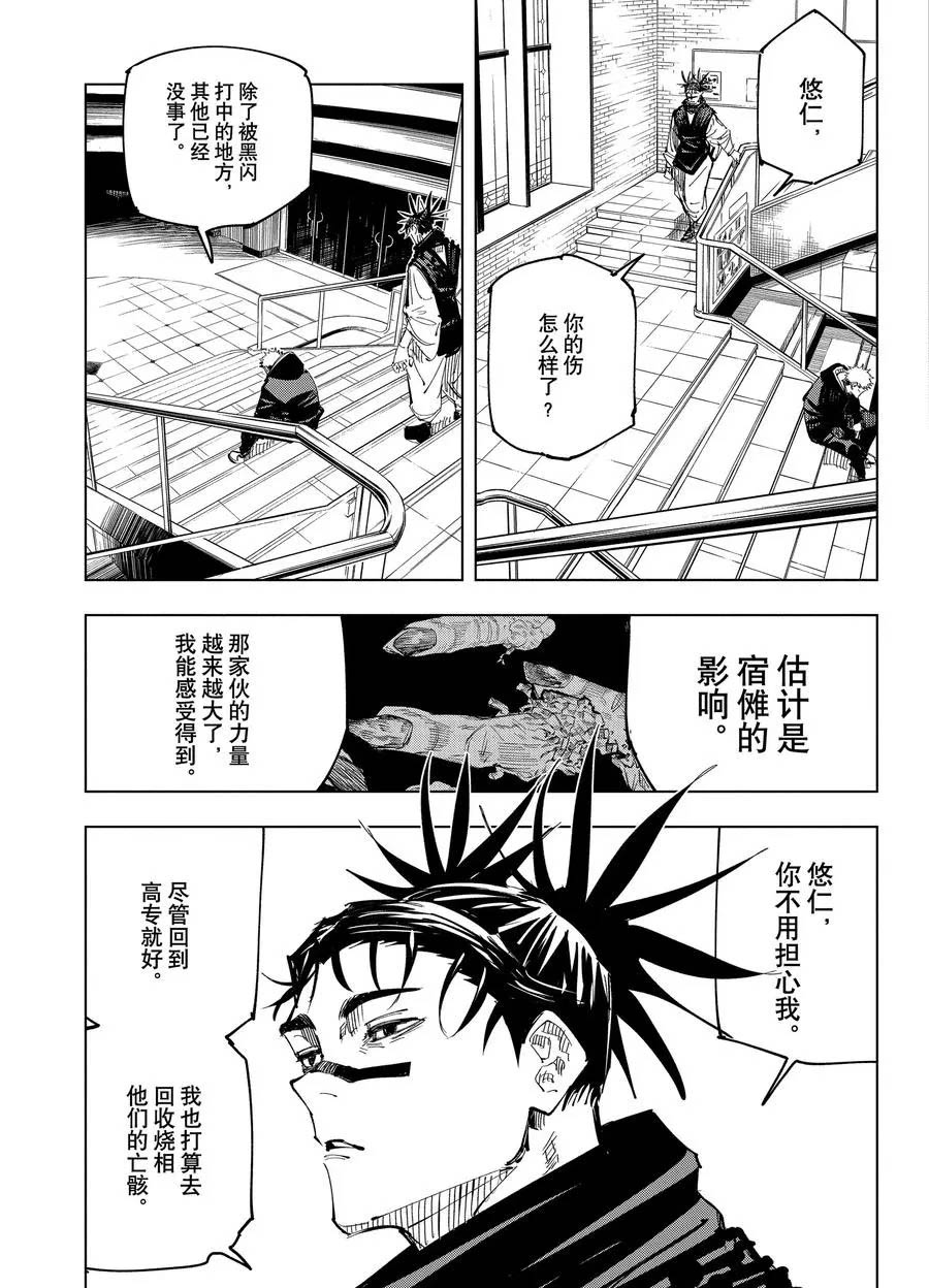 咒术回战韩漫全集-第138话 禅院家无删减无遮挡章节图片 