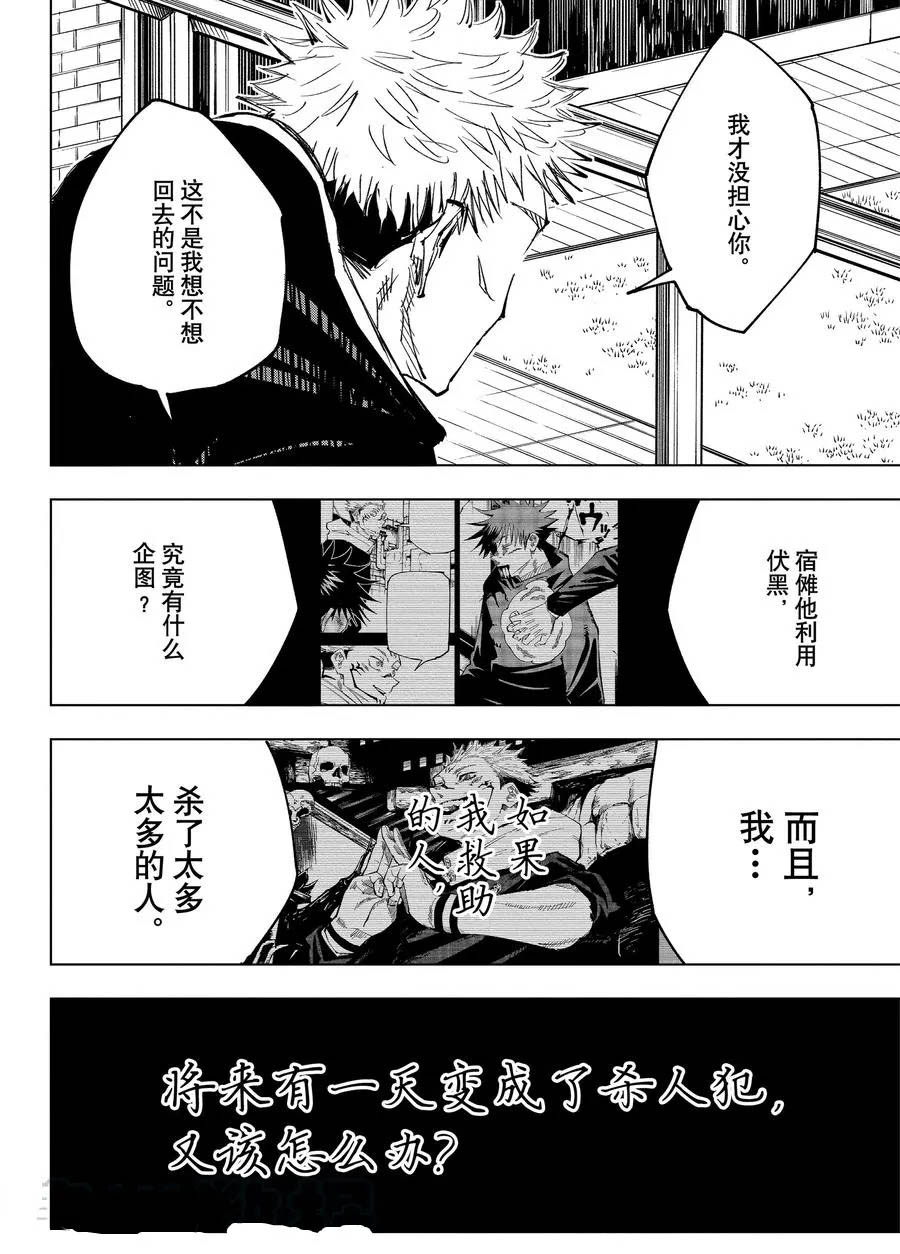 咒术回战韩漫全集-第138话 禅院家无删减无遮挡章节图片 