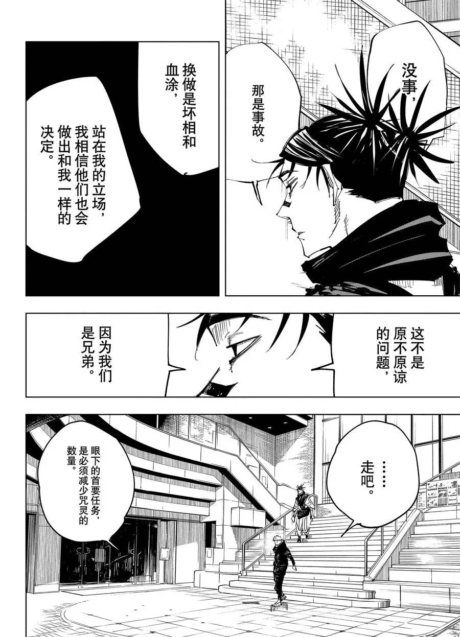 咒术回战韩漫全集-第138话 禅院家无删减无遮挡章节图片 