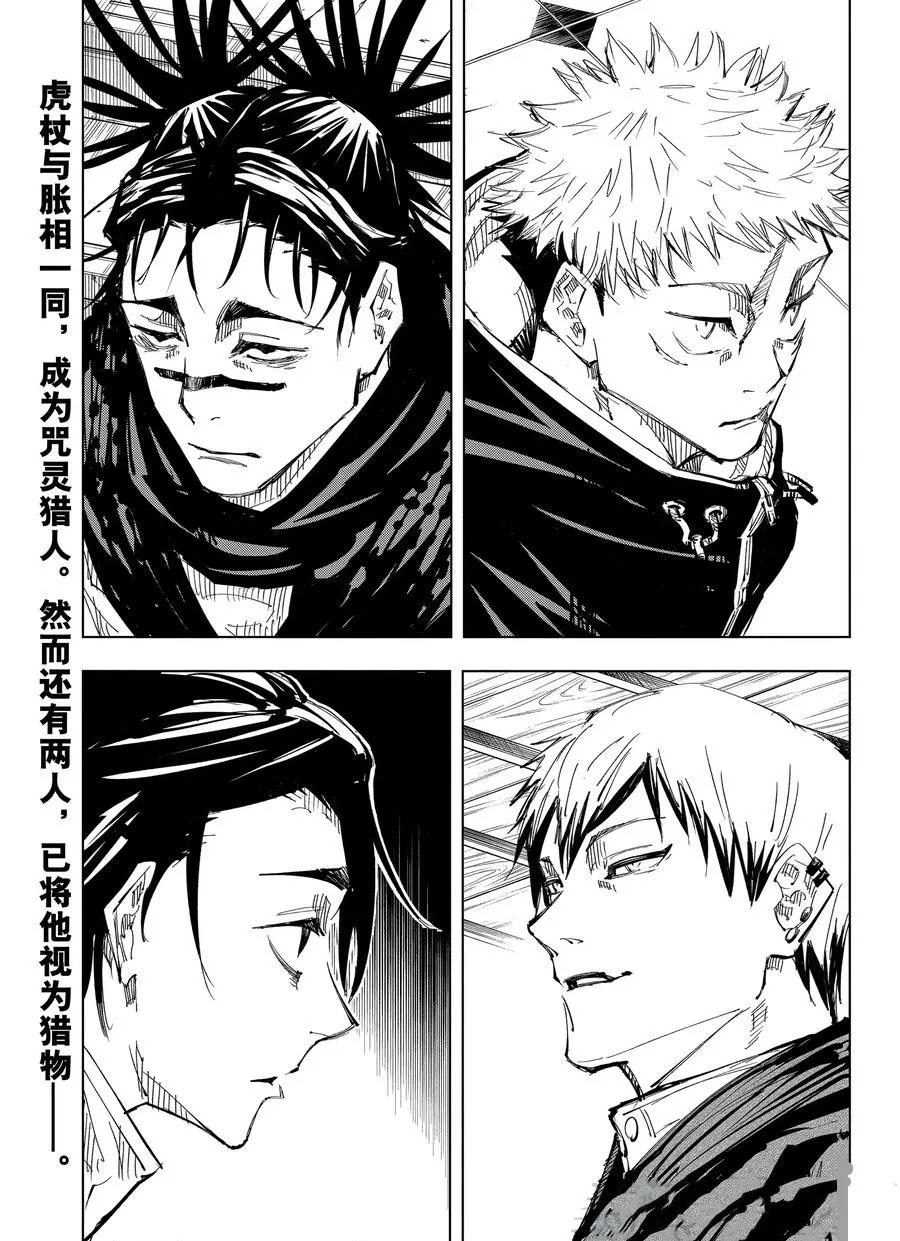 咒术回战韩漫全集-第138话 禅院家无删减无遮挡章节图片 