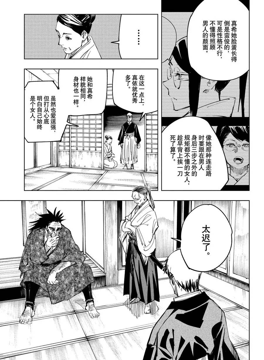 咒术回战韩漫全集-第138话 禅院家无删减无遮挡章节图片 