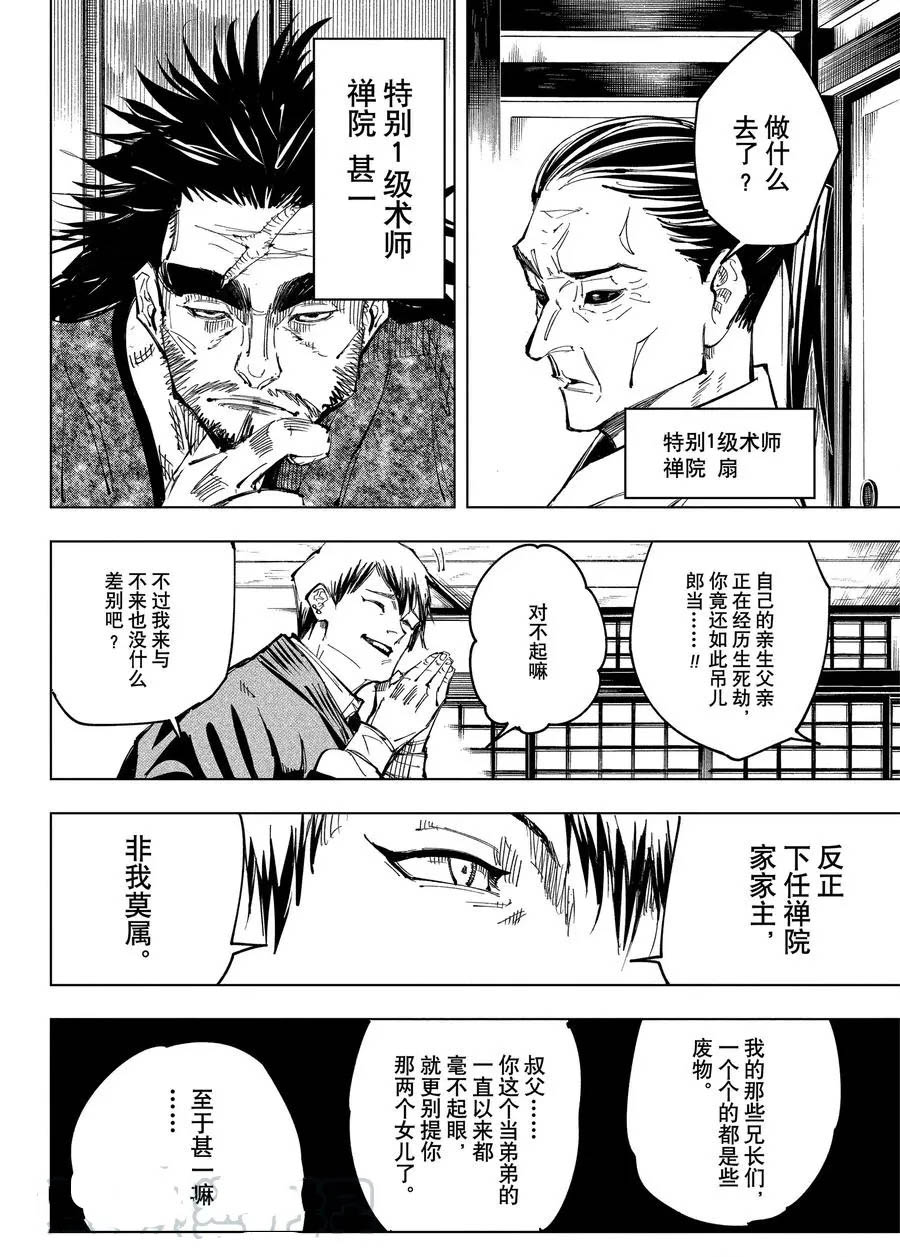 咒术回战韩漫全集-第138话 禅院家无删减无遮挡章节图片 