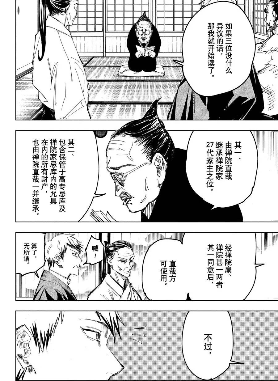 咒术回战韩漫全集-第138话 禅院家无删减无遮挡章节图片 