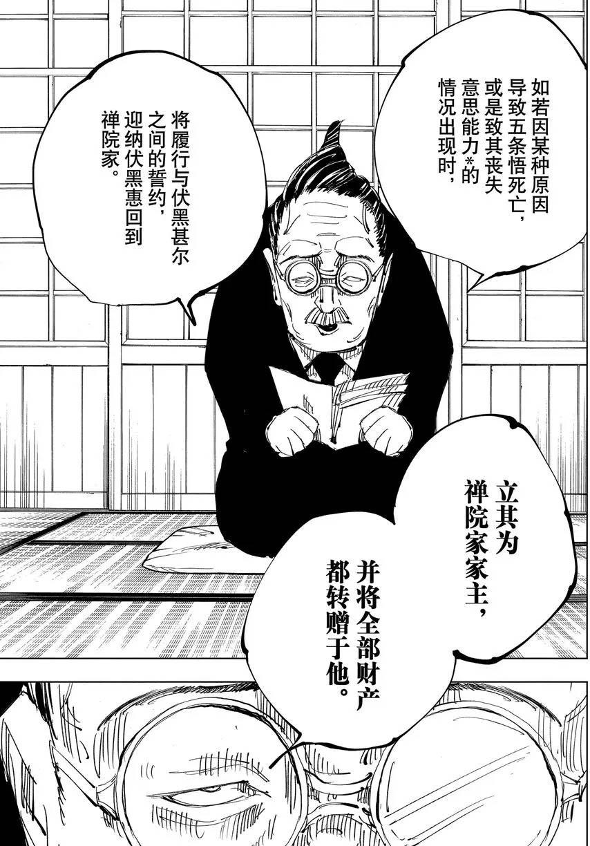 咒术回战韩漫全集-第138话 禅院家无删减无遮挡章节图片 
