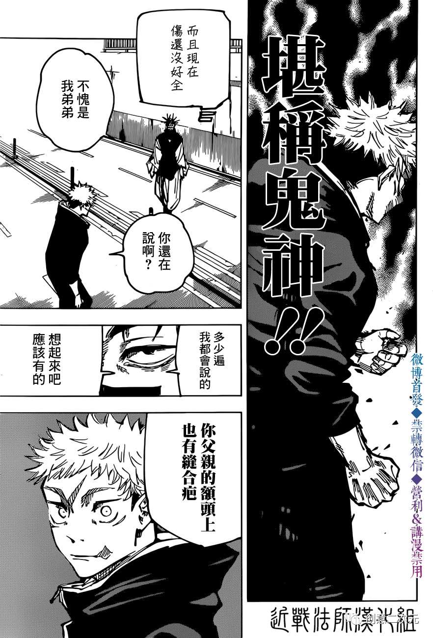 咒术回战韩漫全集-第139话 猎人无删减无遮挡章节图片 