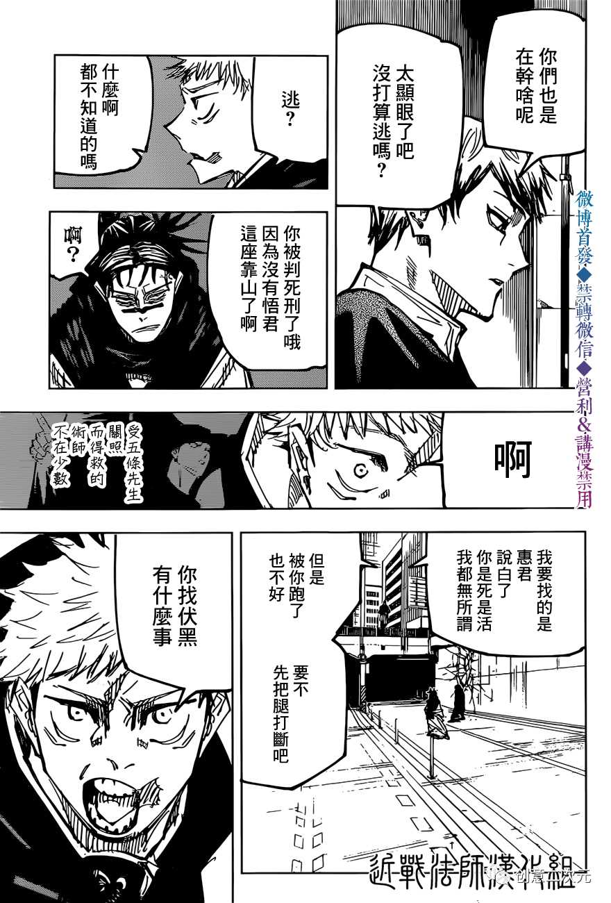 咒术回战韩漫全集-第139话 猎人无删减无遮挡章节图片 