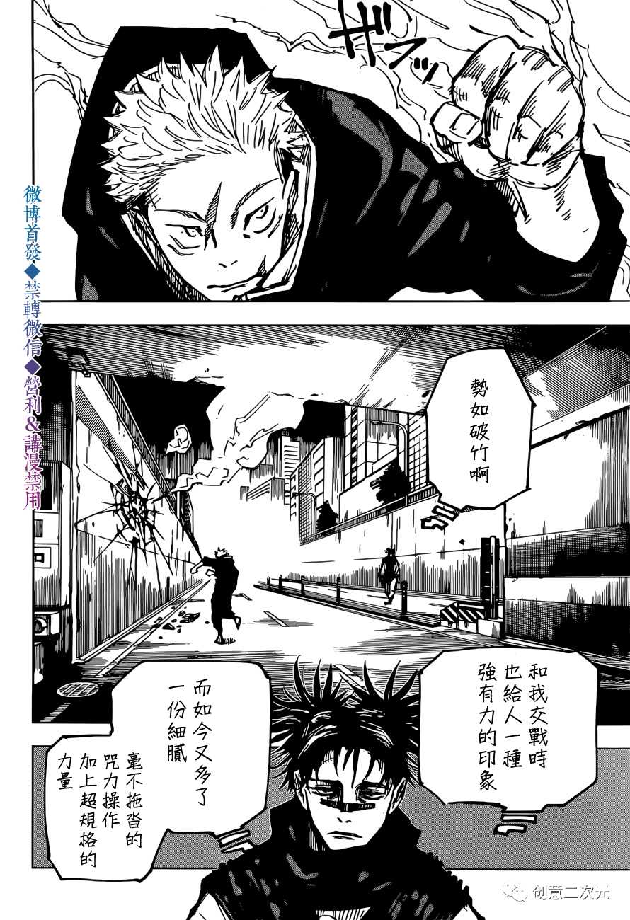 咒术回战韩漫全集-第139话 猎人无删减无遮挡章节图片 