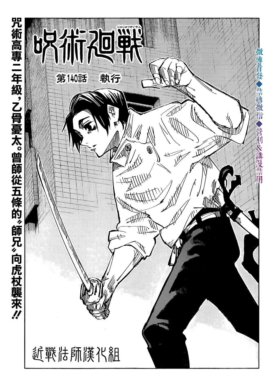 咒术回战韩漫全集-第140话 执行无删减无遮挡章节图片 