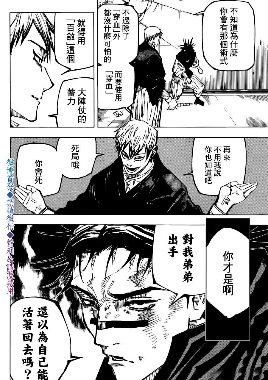 咒术回战韩漫全集-第140话 执行无删减无遮挡章节图片 