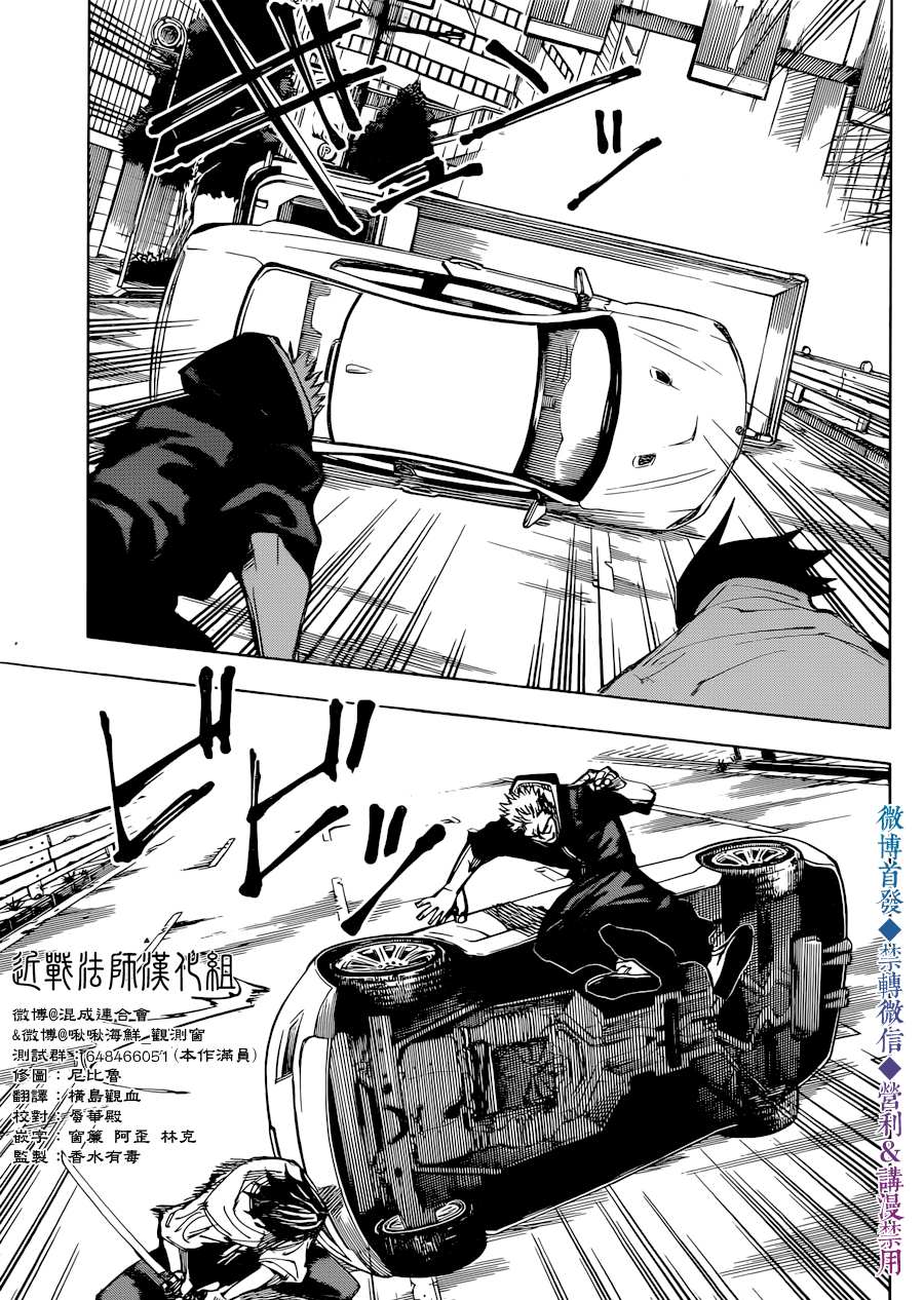 咒术回战韩漫全集-第140话 执行无删减无遮挡章节图片 