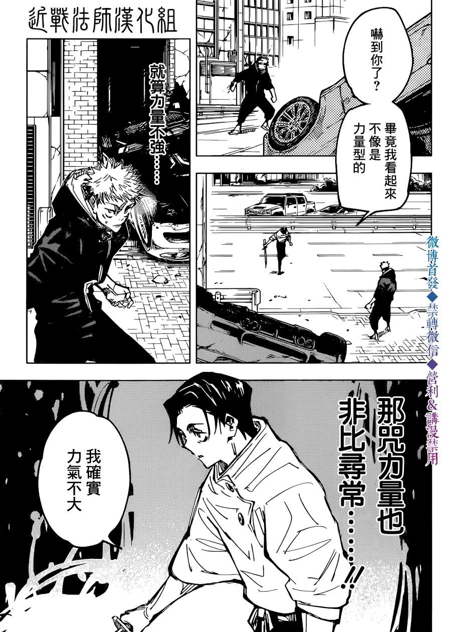 咒术回战韩漫全集-第140话 执行无删减无遮挡章节图片 