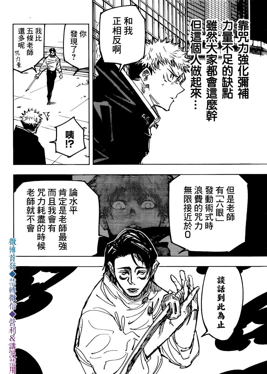 咒术回战韩漫全集-第140话 执行无删减无遮挡章节图片 