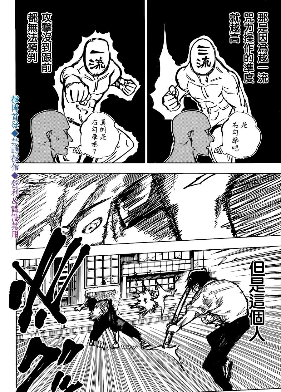 咒术回战韩漫全集-第140话 执行无删减无遮挡章节图片 