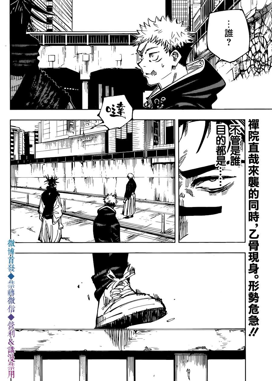 咒术回战韩漫全集-第140话 执行无删减无遮挡章节图片 