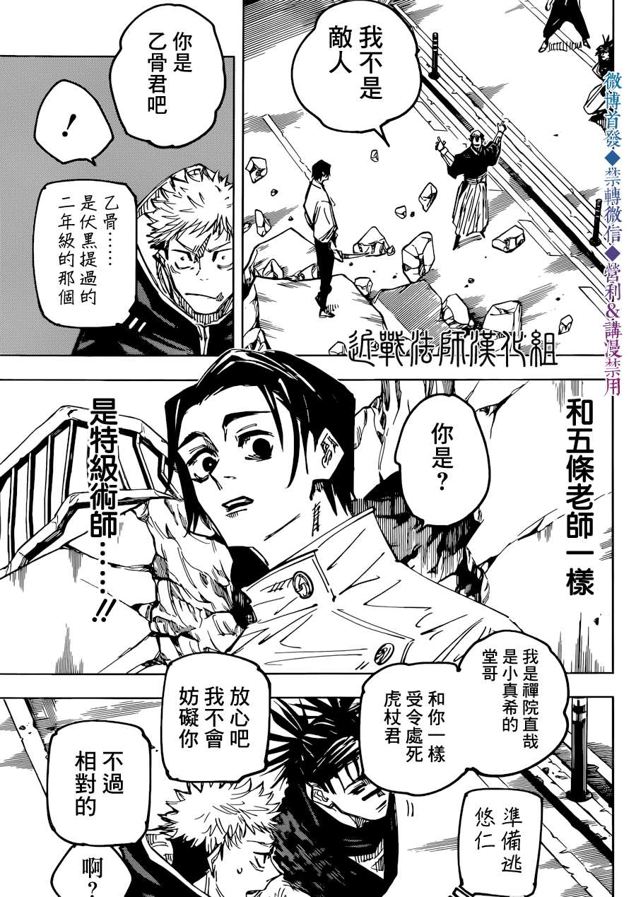 咒术回战韩漫全集-第140话 执行无删减无遮挡章节图片 