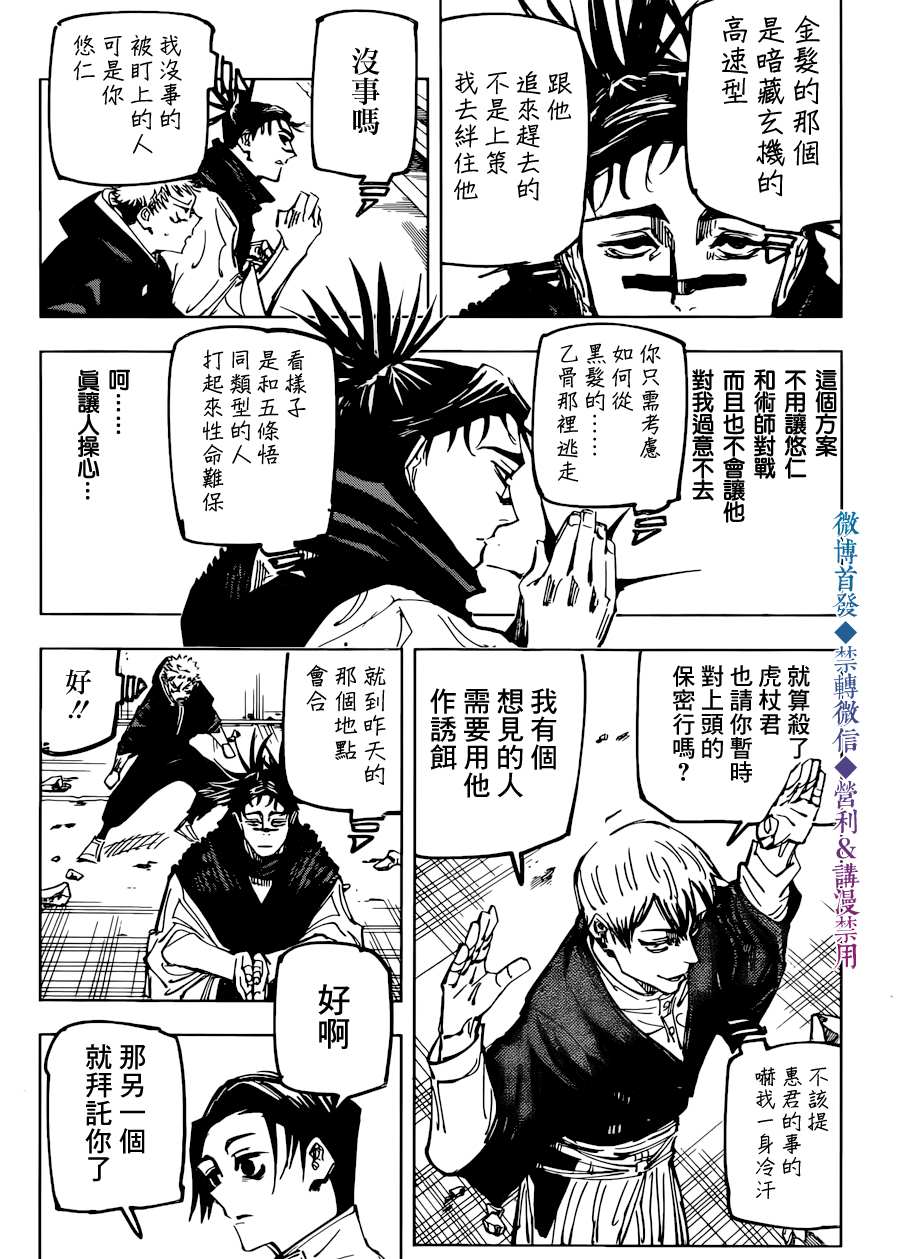 咒术回战韩漫全集-第140话 执行无删减无遮挡章节图片 