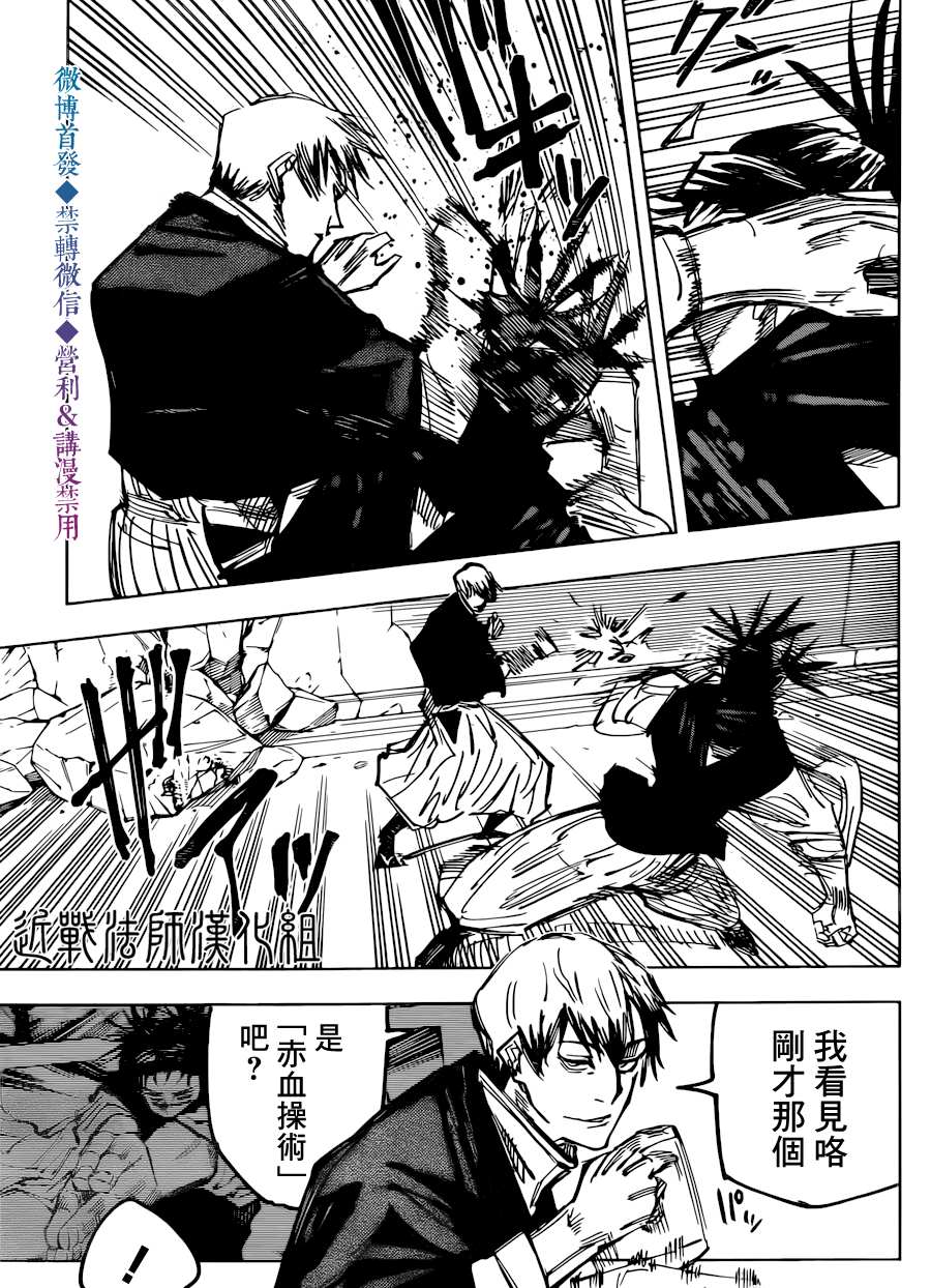 咒术回战韩漫全集-第140话 执行无删减无遮挡章节图片 