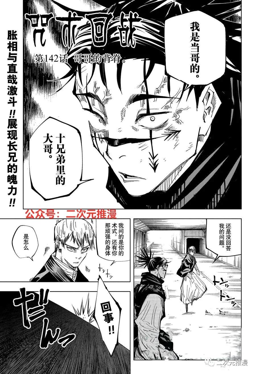 咒术回战韩漫全集-第142话 哥哥的背脊无删减无遮挡章节图片 